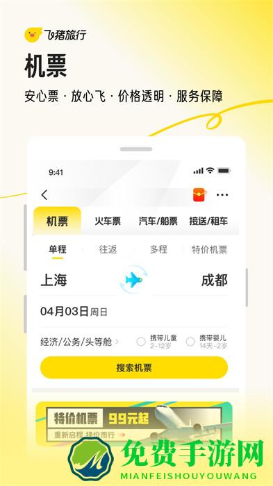 飞猪打车软件