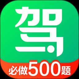 驾校一点通b2最新版