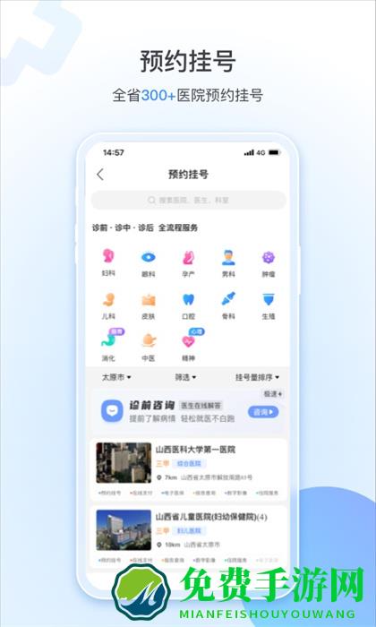 健康山西预约挂号统一平台