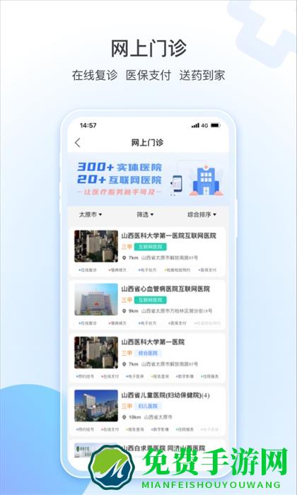 健康山西预约挂号统一平台