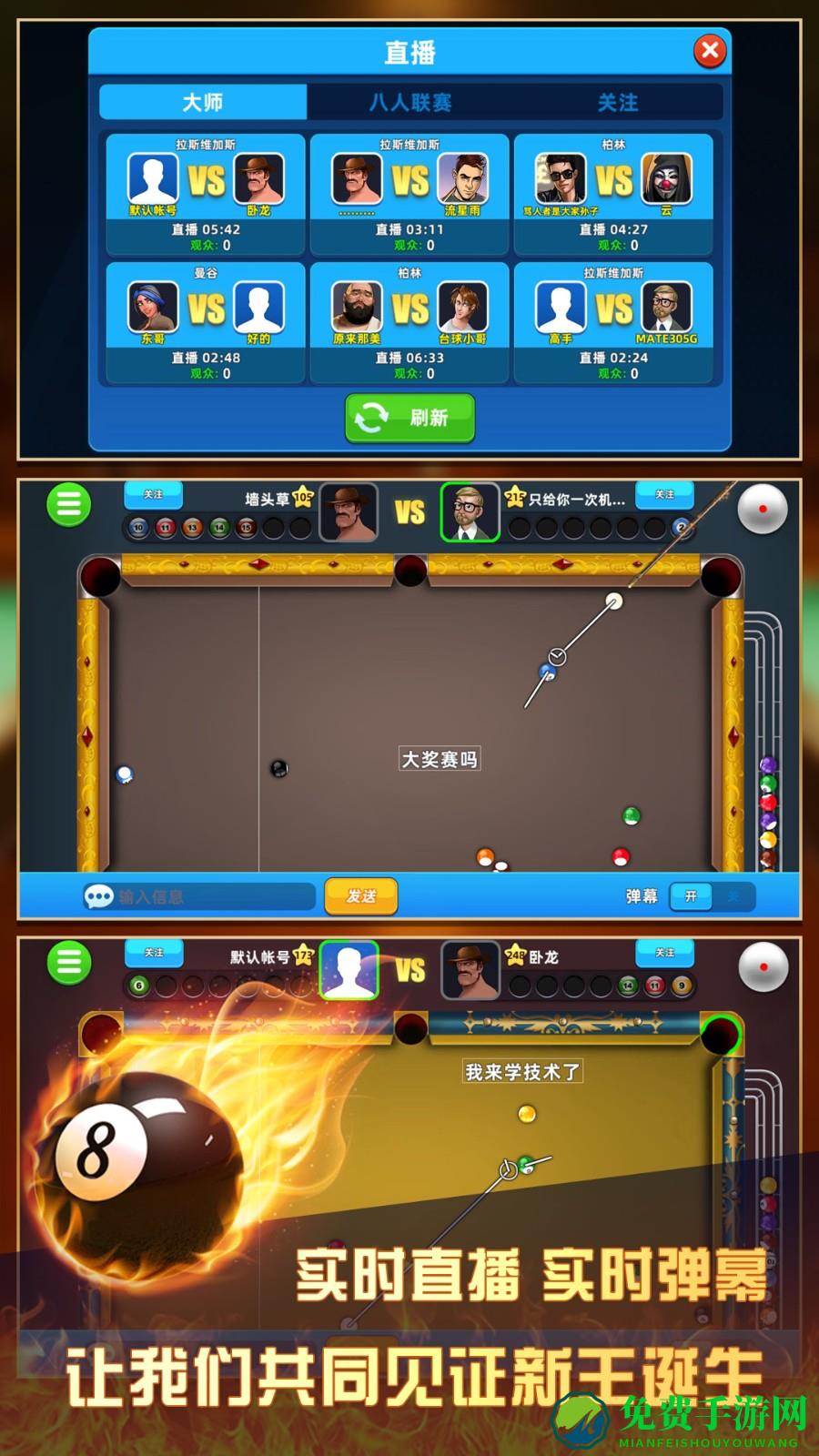 超凡台球2024
