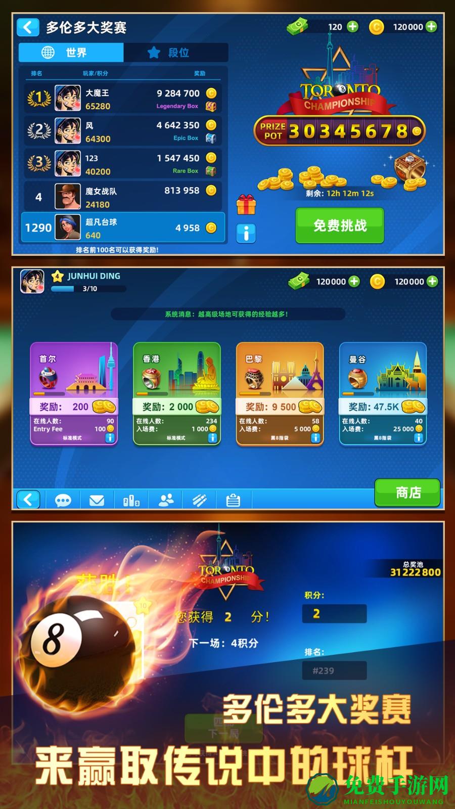 超凡台球2024