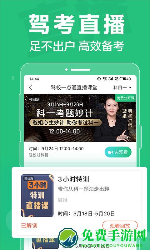 驾校一点通app手机版