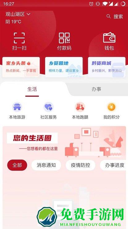 贵人家园app