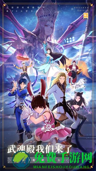 斗罗大陆斗神再临九游版