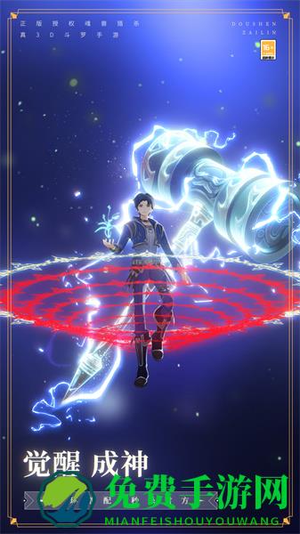 斗罗大陆斗神再临vivo版