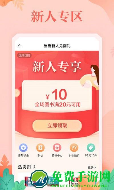 当当网官方书店app