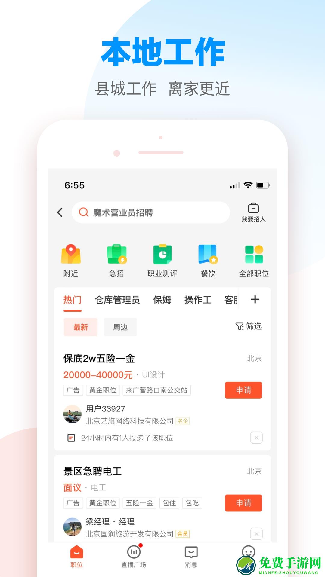 58本地版相亲app
