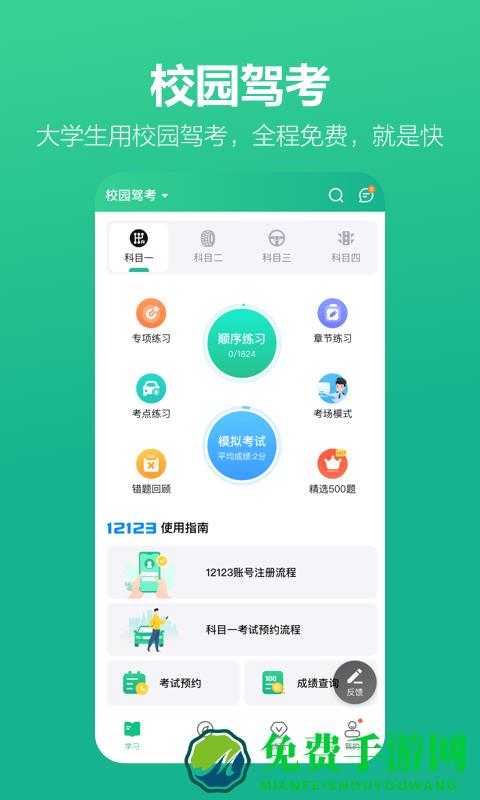 考试蚁手机版下载