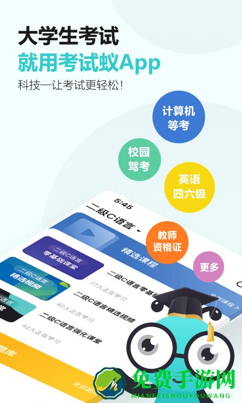 考试蚁app