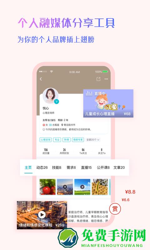友帮app