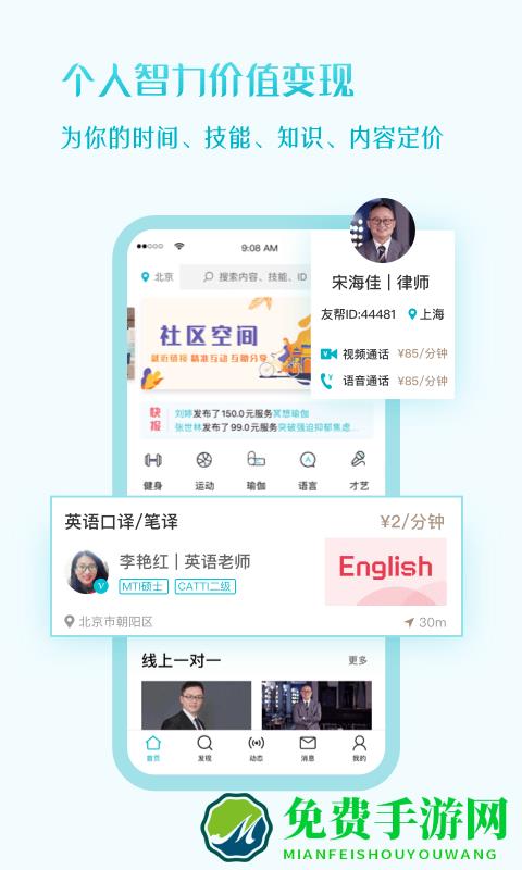 友帮app