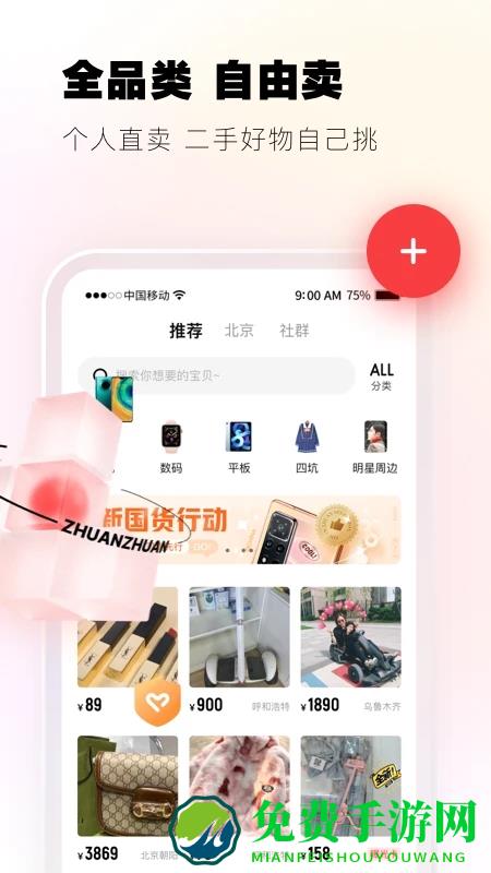 转转二手交易网app