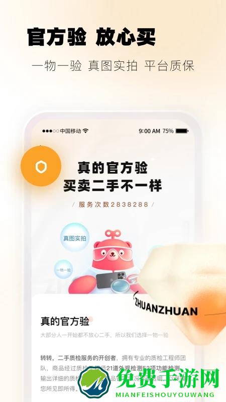 转转二手交易网app