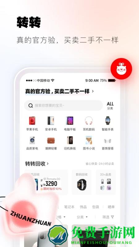 转转二手交易网app