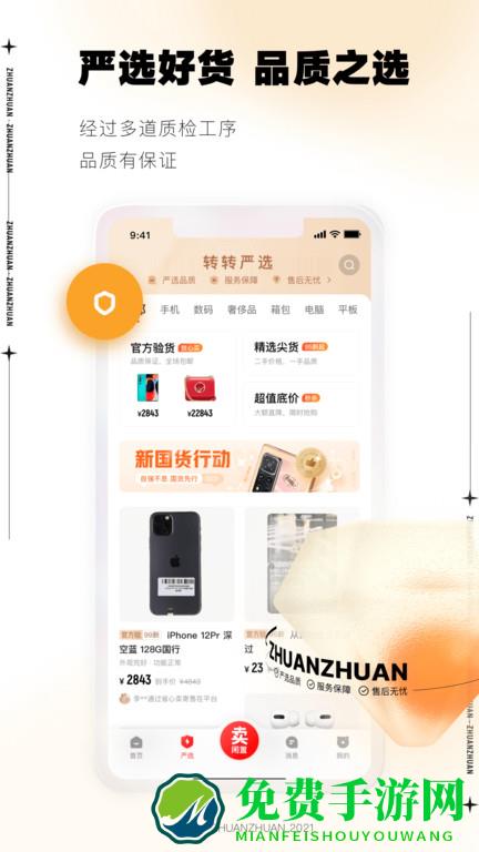 转转二手交易网app