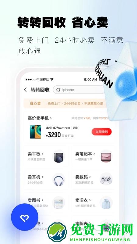 转转二手交易网app