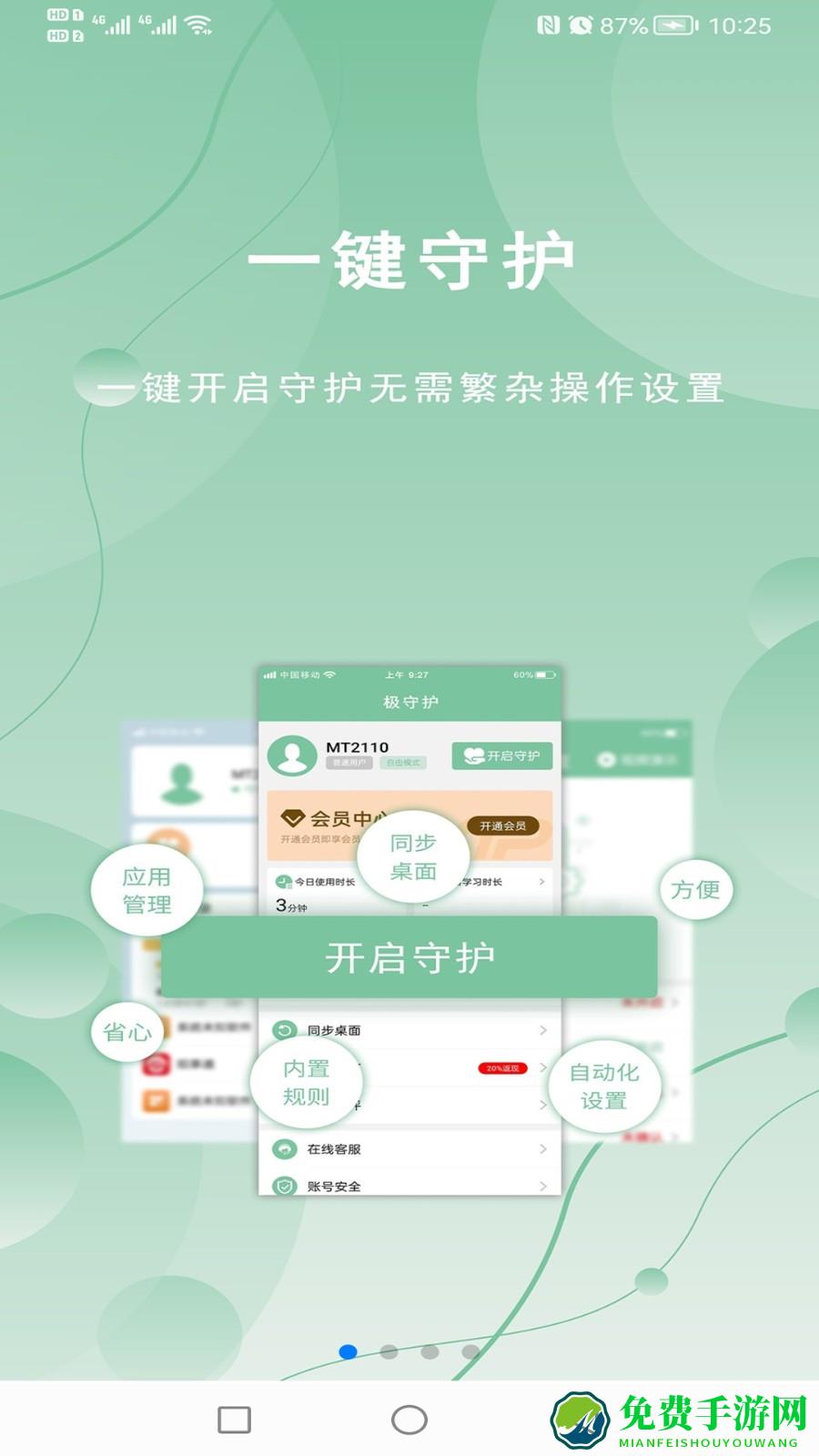 极守护