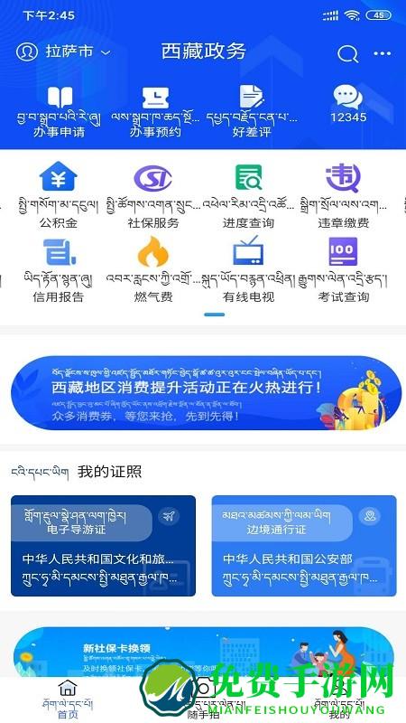 藏易通官方版(西藏政务)
