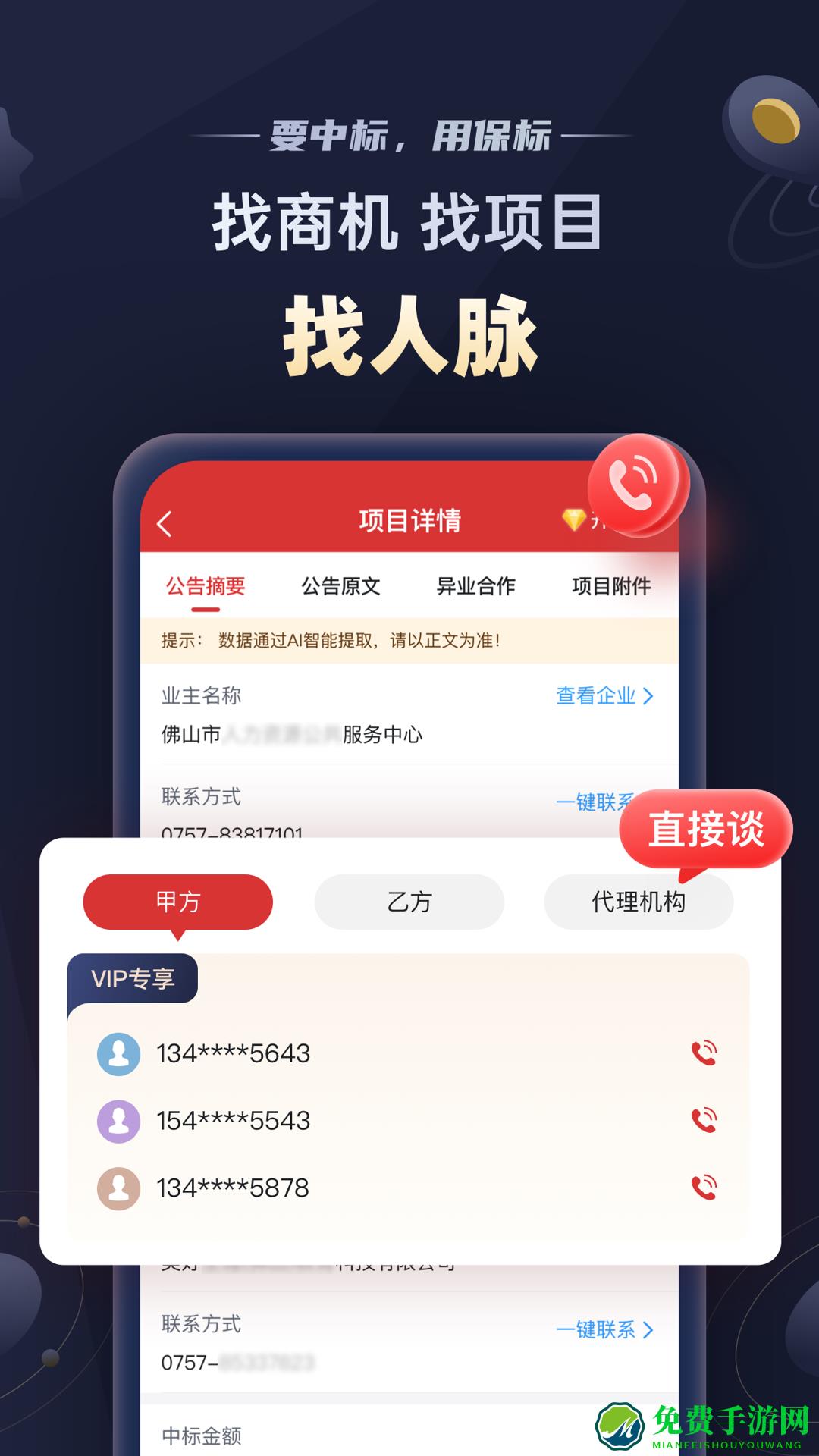 保标招标软件