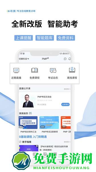 希赛网官方版
