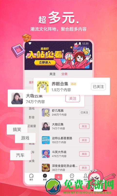 皮皮虾社区app
