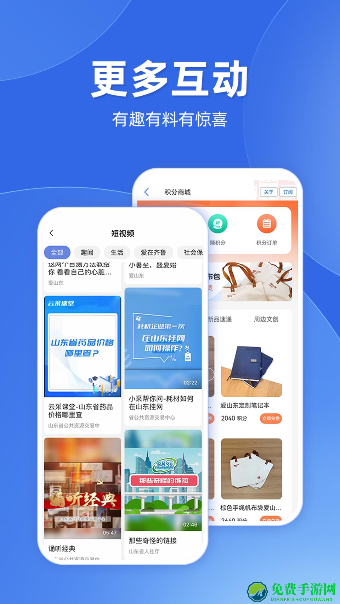 爱山东app客户端(注册认证)