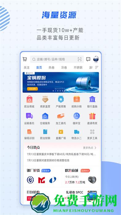 欧冶钢好pro app