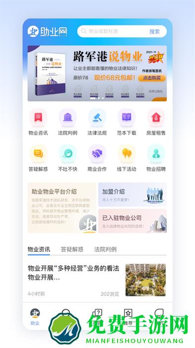 助业网手机版