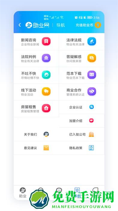 助业网手机版