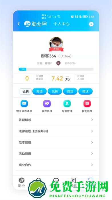 助业网手机版