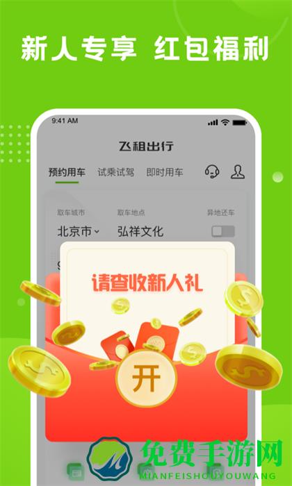 飞租出行最新版