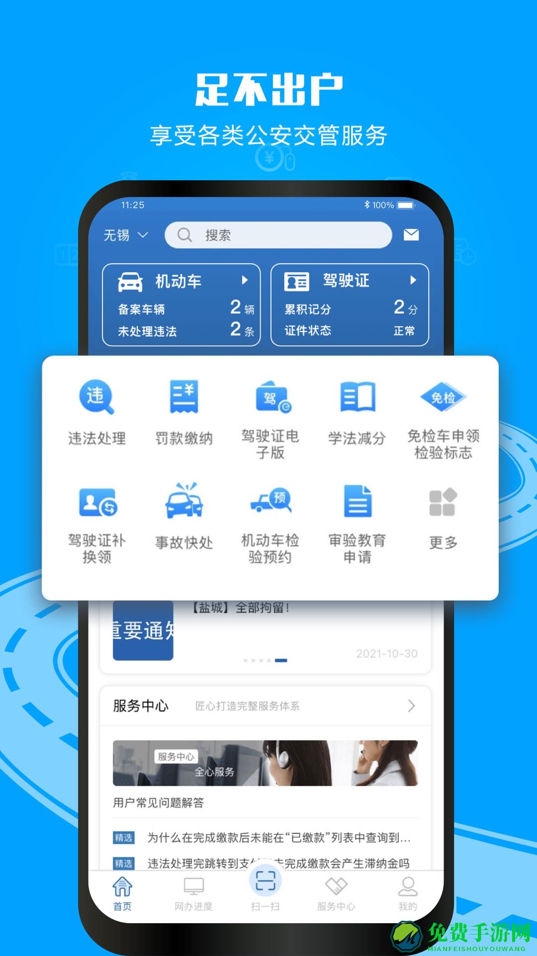 武汉交管12123手机app