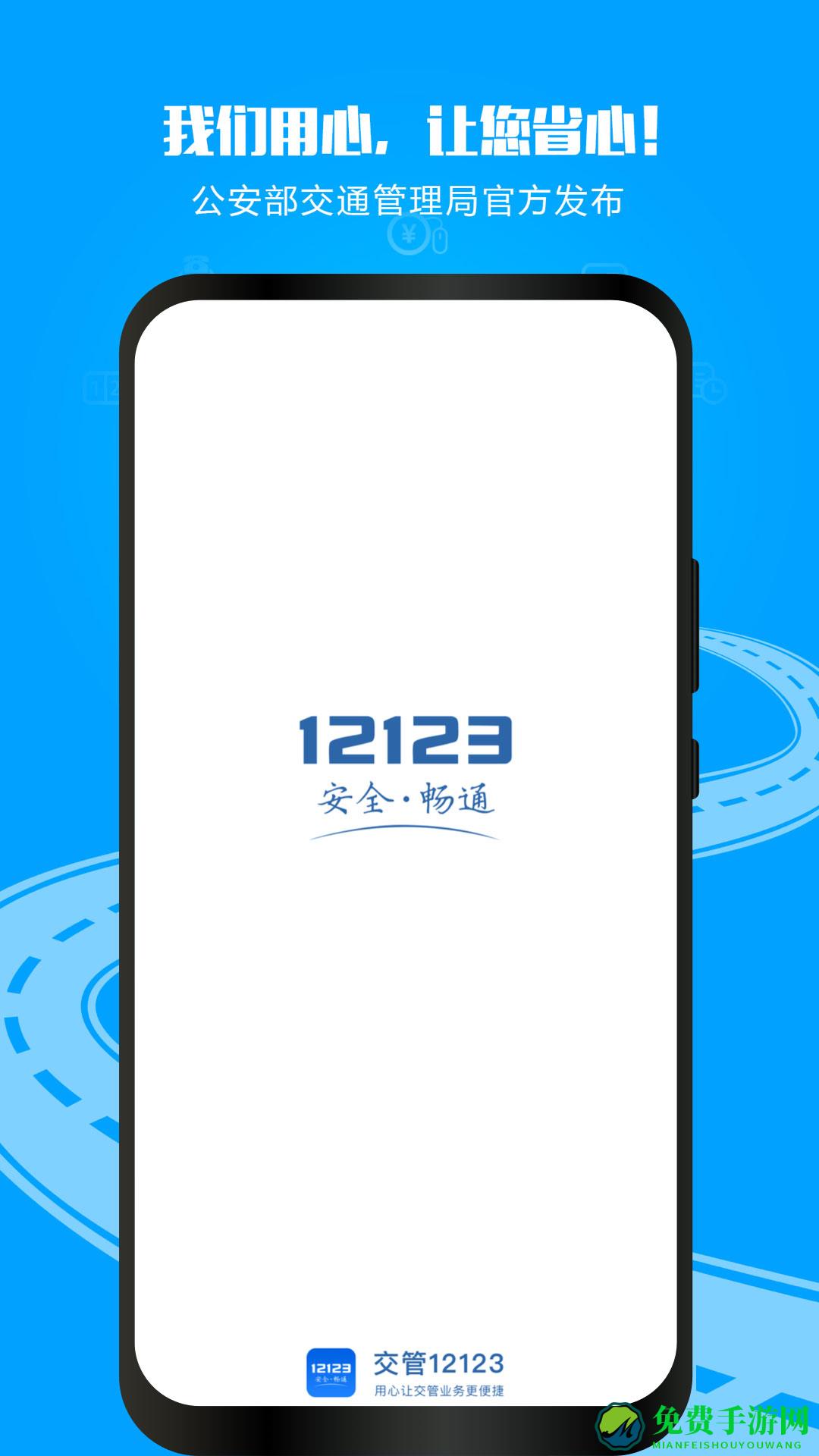 武汉交管12123手机app