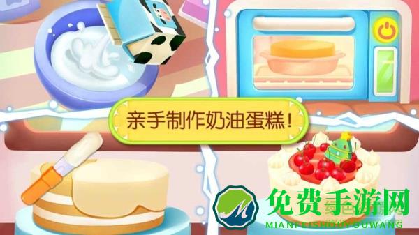 奇妙蛋糕店