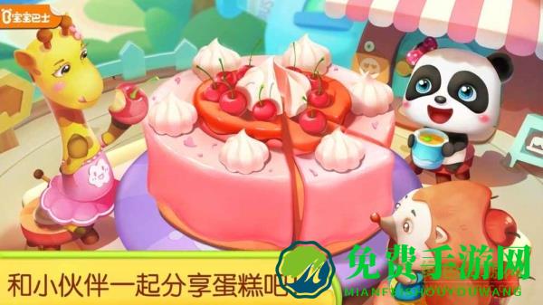 奇妙蛋糕店