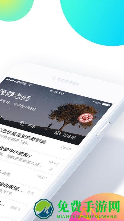 知到教师版app