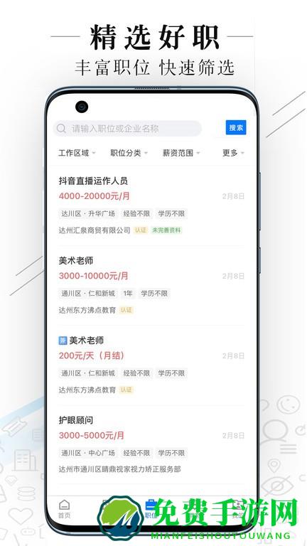 达州直聘手机版