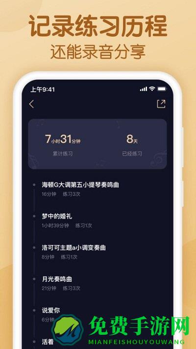懂音律软件免费版下载