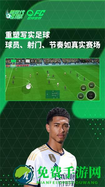 fifa足球世界手游九游