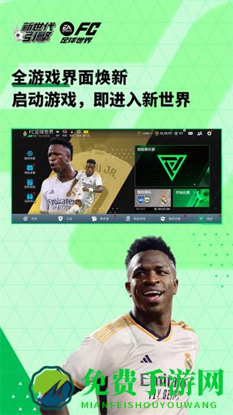 fifa足球世界手游九游