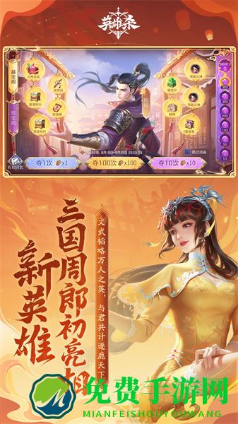 英雄杀经典版手游