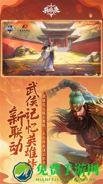 英雄杀经典版手游