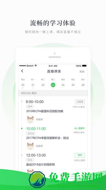 高顿网校官方版