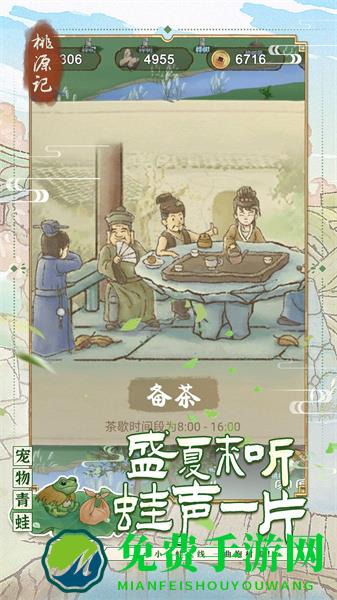 桃源记B站