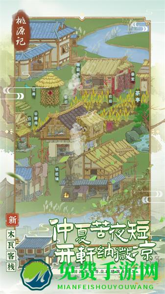 桃源记九游版