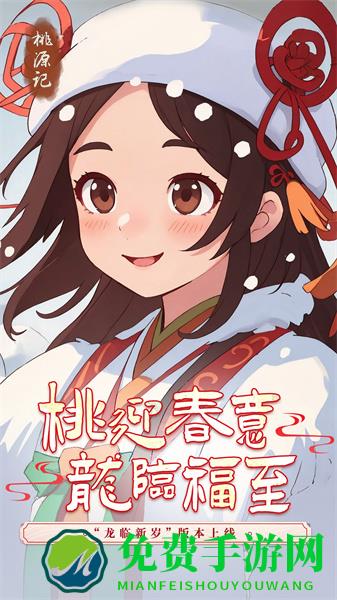 桃源记九游版
