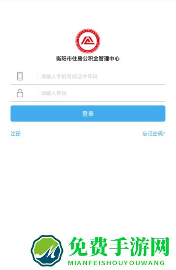 衡阳公积金查询app