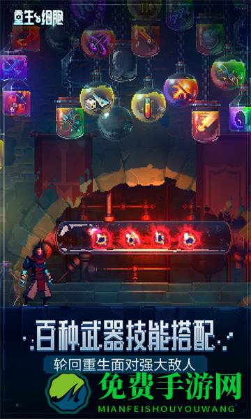 重生细胞九游版本