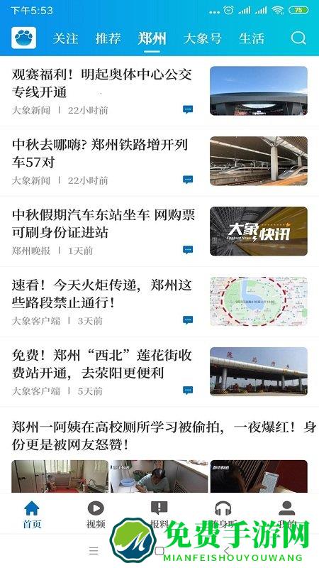 大象新闻客户端官方版